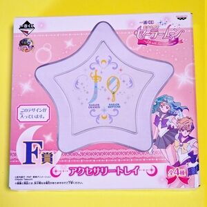 Sailor Moon Star-Shaped Accessory Tray